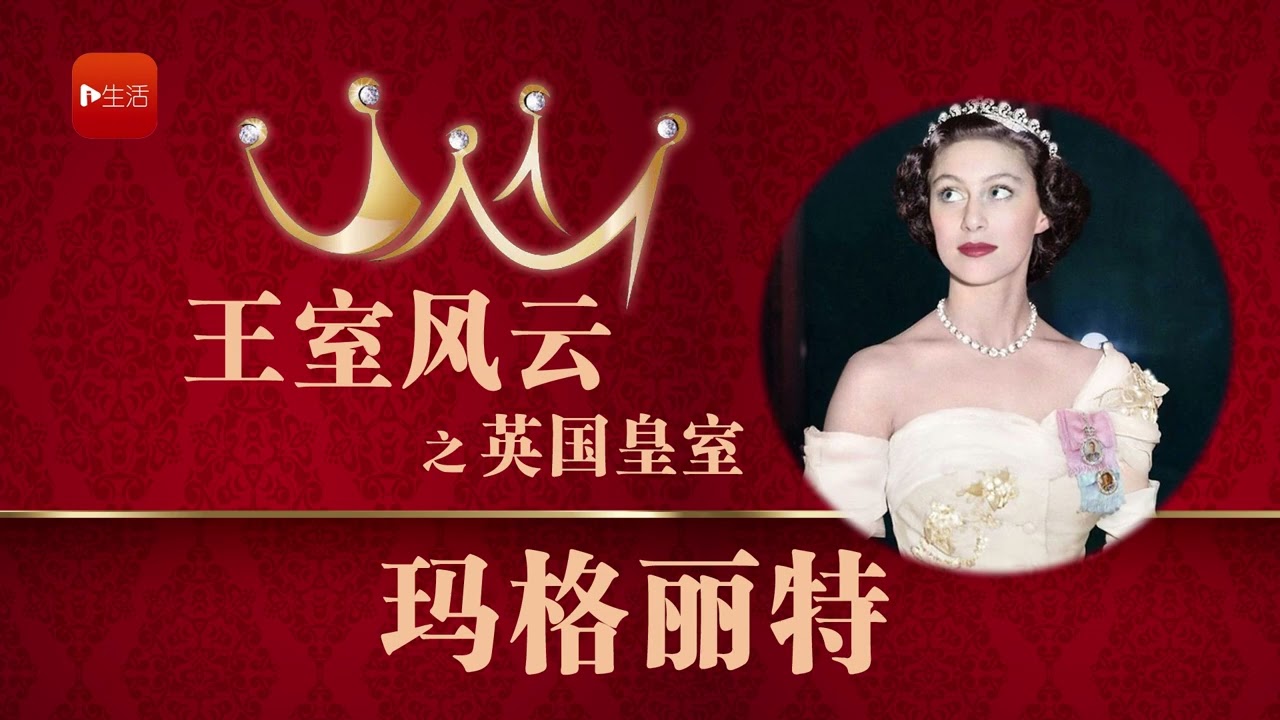 【有声书】王室风云 之英国王室