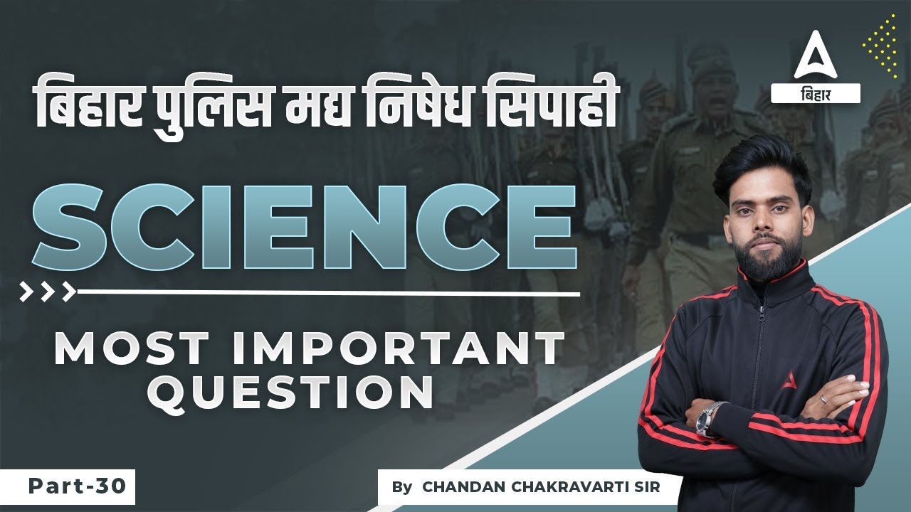 Important Question For General Science Bihar (मध निषेद्य ) Excise Prohibition Constable 2022 