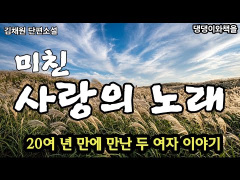 Kim Chae-won / Sun-mi has returned home after 20 years / Korean Novel / A Woman Who Reads Books