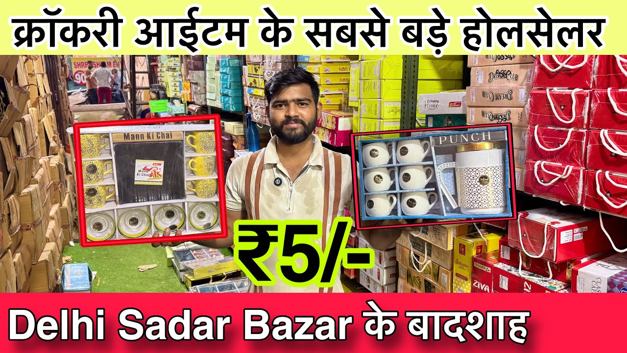 सबसे सस्ते क्रॉकरी आइटम | Imported Luxury Crockery Item | Wholesale Crockery Market Sadar Bazar