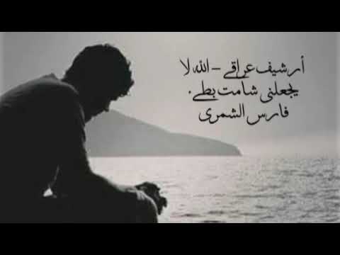 أرشيف عراقي الله لا يجعلني شامت بطيء