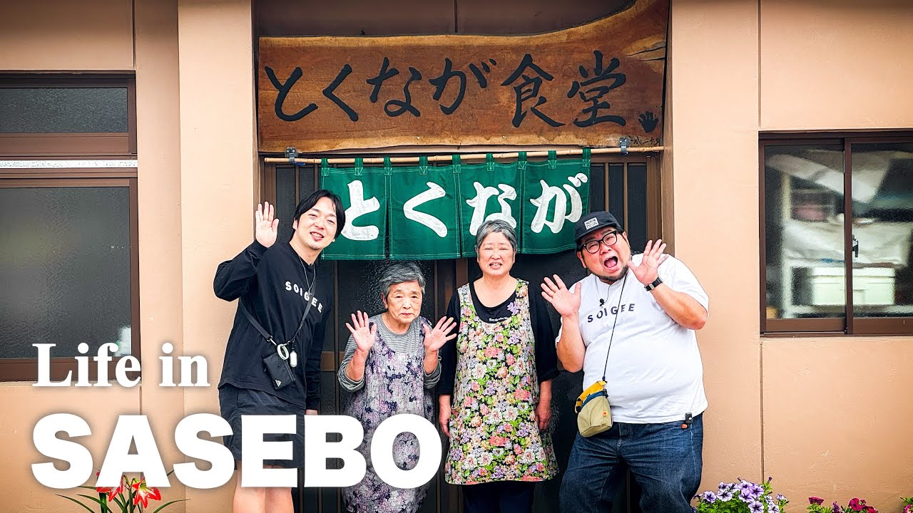 【とくなが食堂】創業７０年超の老舗食堂。地域から愛される味とコスパに感動。// させぼ暮らし