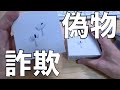 【完全解説】AirPodsPro2偽物購入方法・詐欺・EC店舗