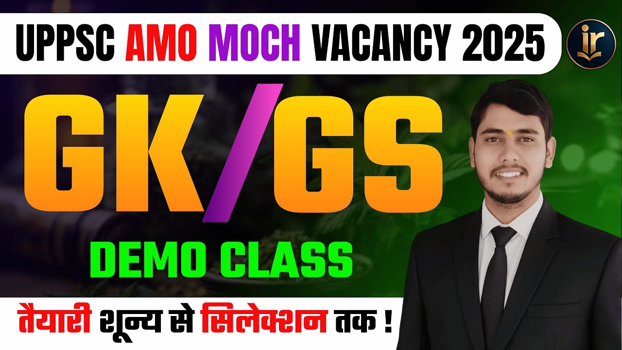 UPPSC AMO/ MOCH Notification 2025 Out | UPPSC AMO/MOCH GK/GS Class 2026