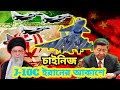 J-10C ইরানের আকাশে | Iran Air Force এর গেম চেঞ্জার ফাইটার জেট!