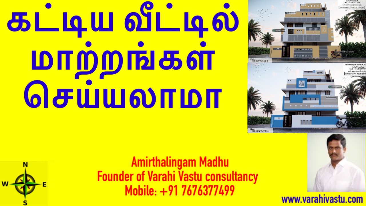 வாஸ்து அனுபவம் கட்டிய வீட்டில் மாற்றங்கள் செய்யலாமா House extension