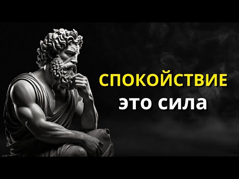 10 уроков стоицизма, которые помогут сохранять спокойствие  СТОИЧЕСКАЯ ФИЛОСОФИЯ