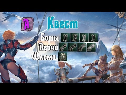Прохождение топ квеста, на рецепты А концов. Lineage 2 Interlude