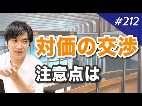 気になる‟M&Aの対価”に関するQ&A｜M&A BANK Vol.212