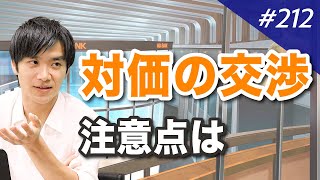 気になる‟M&Aの対価”に関するQ&A｜M&A BANK Vol.212
