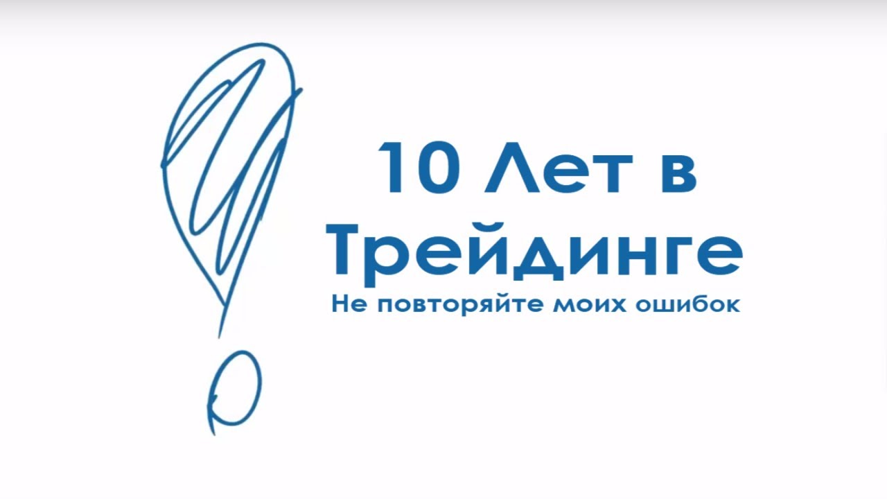 ист трейдинг