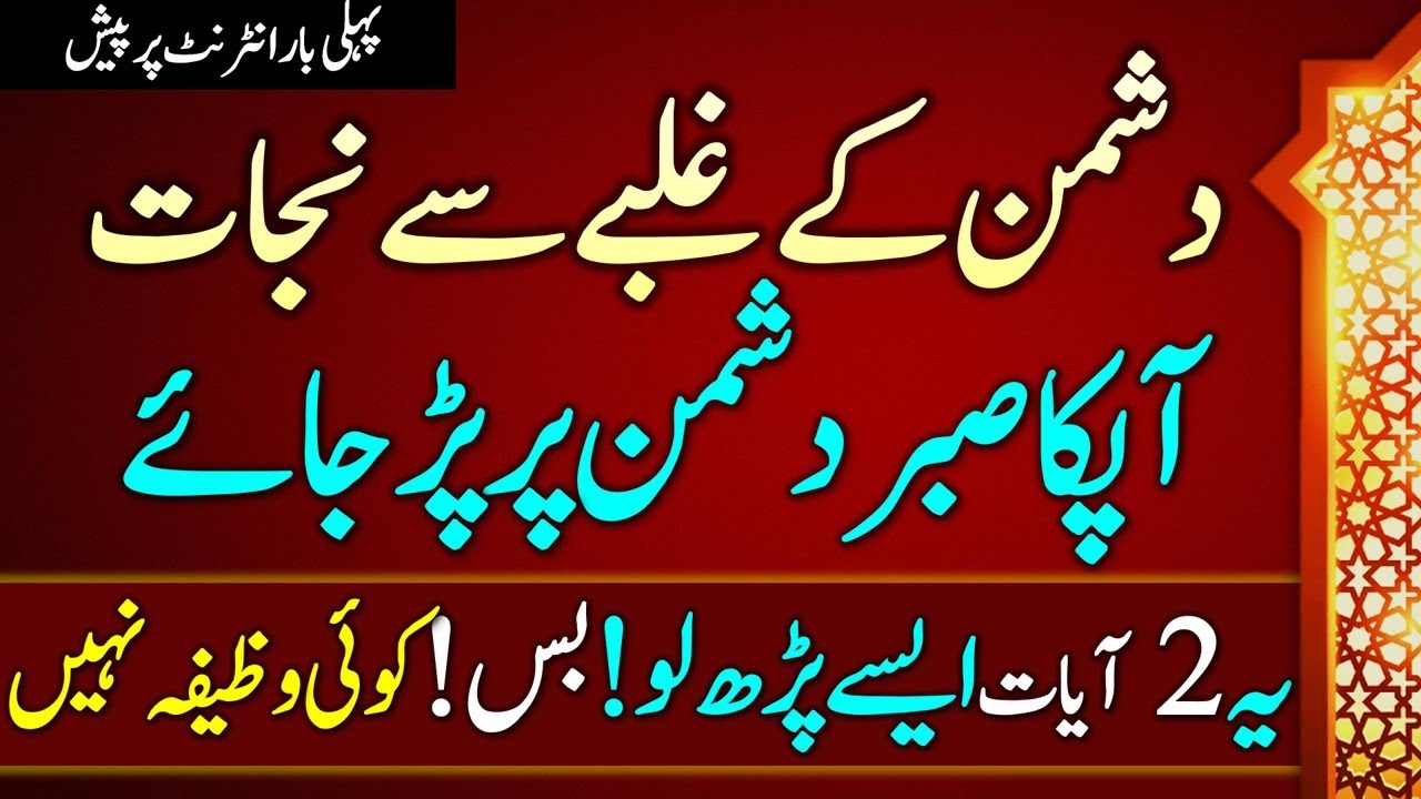 Get Rid From Enemies | Ayat To Get Rid From Evil People | Online Zikar Azkar Wazifa Wazaif