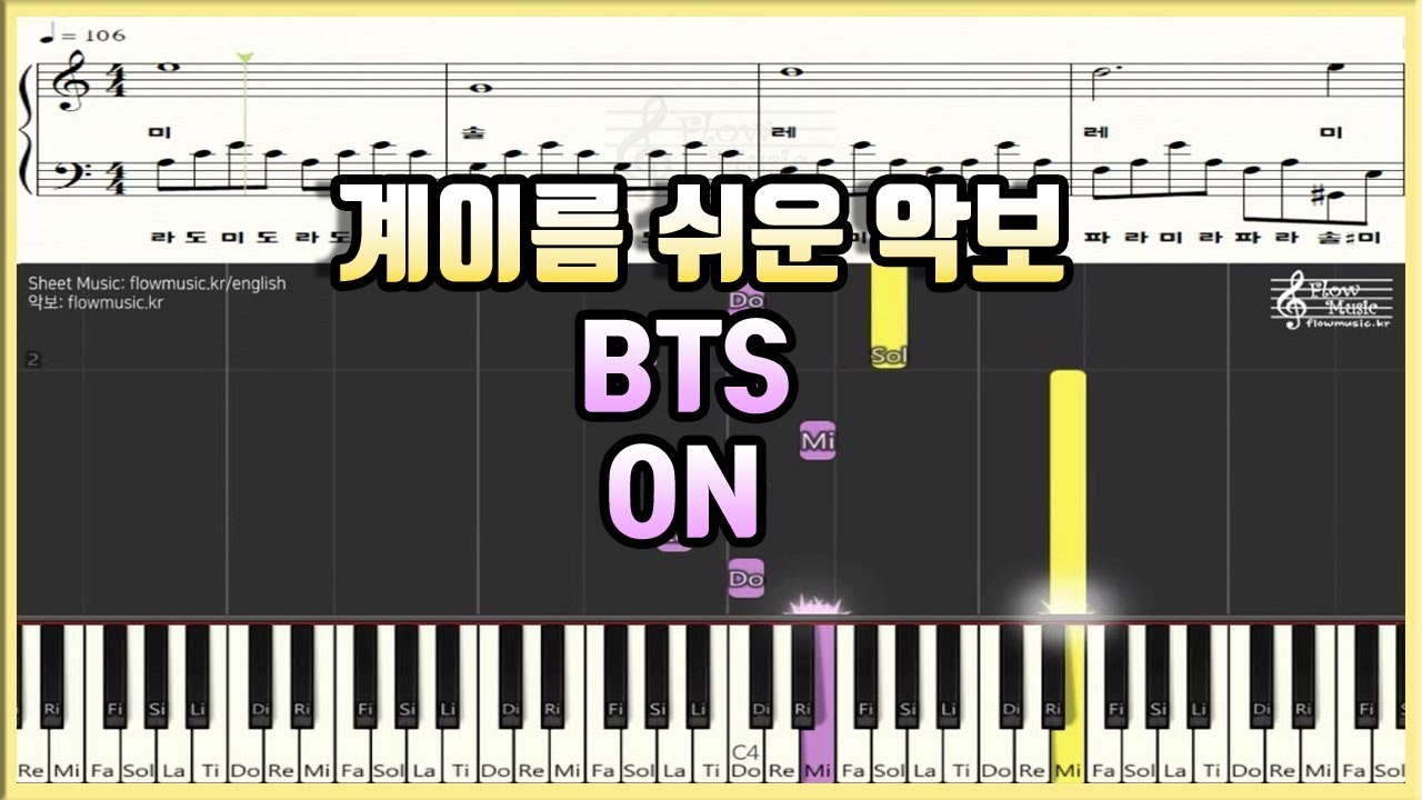 [계이름 악보] BTS - ON 쉬운 피아노악보 (Easy Piano Sheet Music)