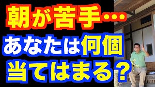 朝が苦手な人の４つのパターン・４つの対処法【精神科医・樺沢紫苑】