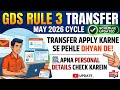 GDS Rule 3 Transfer Apply करने से पहले ध्यान दें || PIS Portal पर सभी लोग अपना Personal Data चेक करे