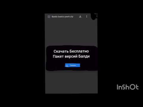 Как скачать РЕАЛЬНО МНОГО БАЛДИ ( 15 версий) инструкция