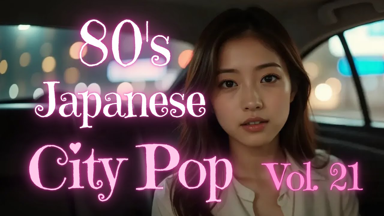 80年代シティポップ💖 すれ違う想いとネオンの夜 Vol.21 🌙 切なさが胸