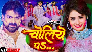  चलय पS Singh Bindu Shree Choliye Pa Likh Dem Sa Ra Ra Ra Bhojpuri Holi Song