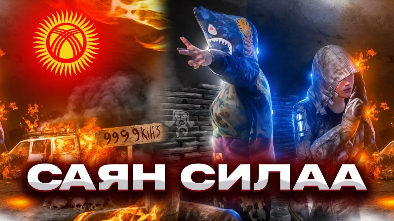 БОЛА ТАБЫНДАГО ЧИРКИН КИРГИЛЕ ЖИГИ