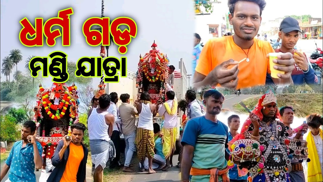 Kalahandi ଧର୍ମ ଗଡ଼ ମଣ୍ଡି ଯାତ୍ରା  😎 Kamu Khiladi 😎