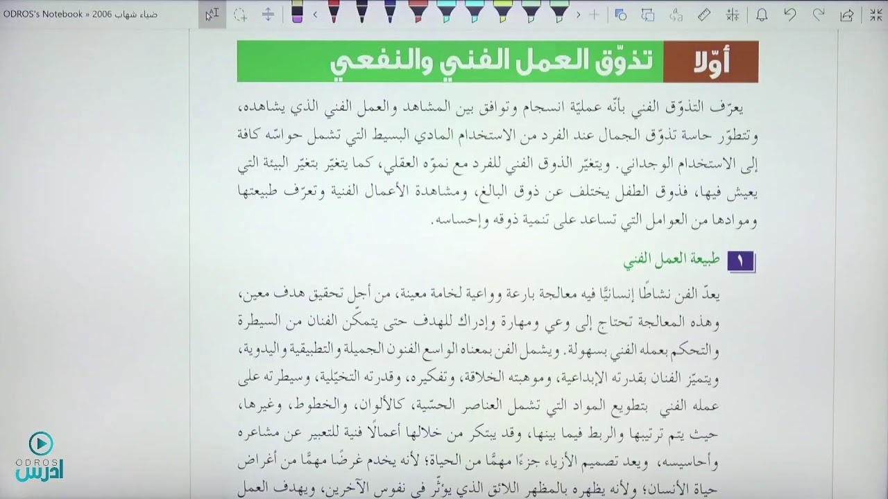 الرسم والتصميم - الاقتصاد المنزلي  | الاستاذ ضياء شهاب