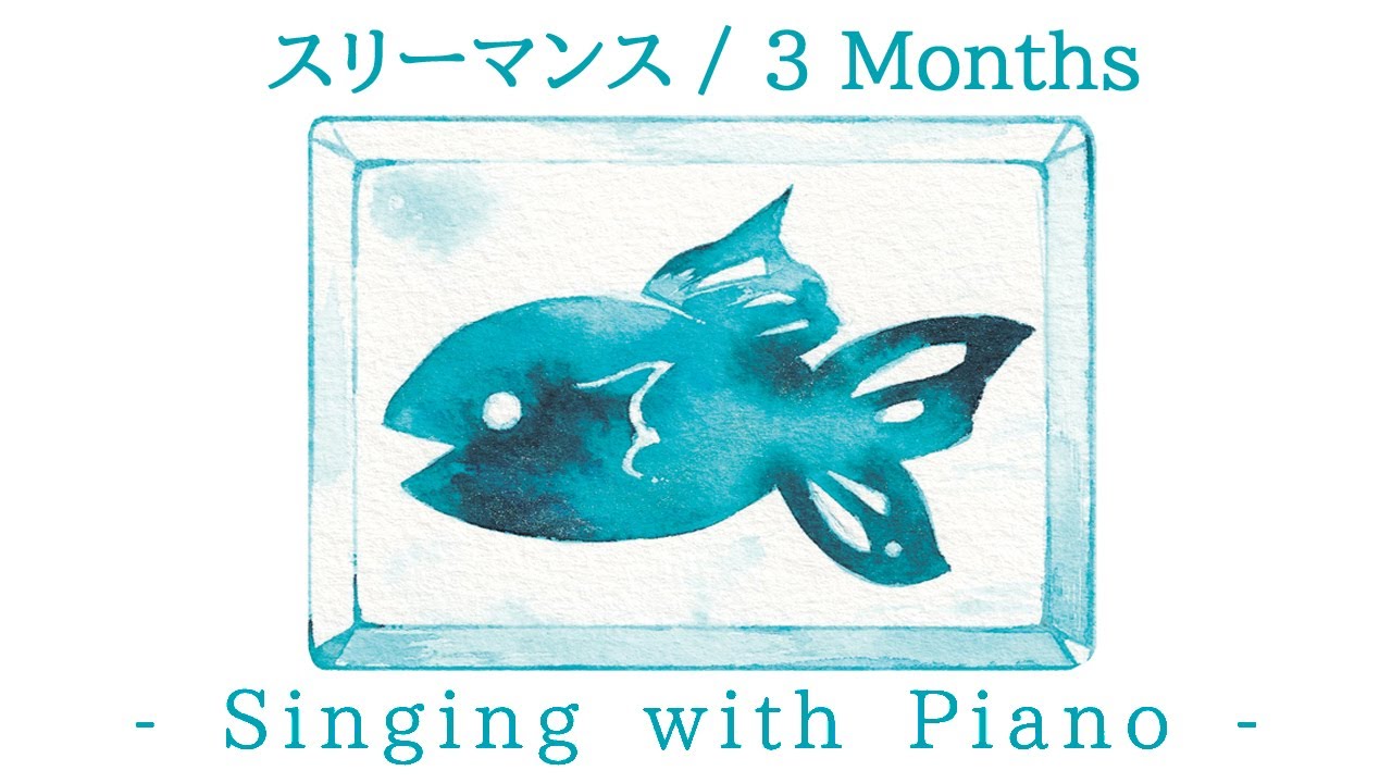 Guarda ◆スリーマンス◇Three Months◆ Singing with Piano su YouTube Guarda ◆スリーマンス◇Three Months◆ Singing with Piano su YouTube