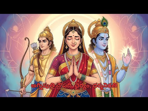 దక్షిణ భారతదేశంలో ద్రౌపది పూజలు: సంప్రదాయం, శక్తి || Telugu Traditions || #telugutraditions #bhakti