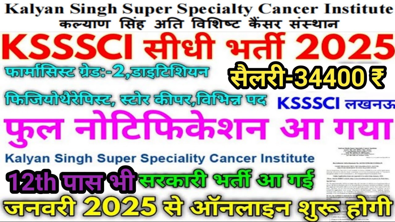 ksssci lucknow recruitment 2025|ksssci vacancy 2025|cancer institute lucknow recruitment 2025|ksssci
