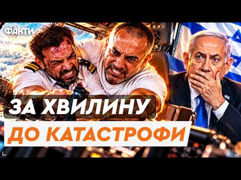 ЛІТАК ПАДАВ НОСОМ УНИЗ! УСІ ВЖЕ ПРОЩАЛИСЯ З ЖИТТЯМ! За штурвал раптом сів сантехнік! Заява НЕТАНЬЯГУ