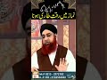 Agar Namaz Mein Riqqat Taari Ho To Kya Kare By Mufti Muhammad Akmal Shorts