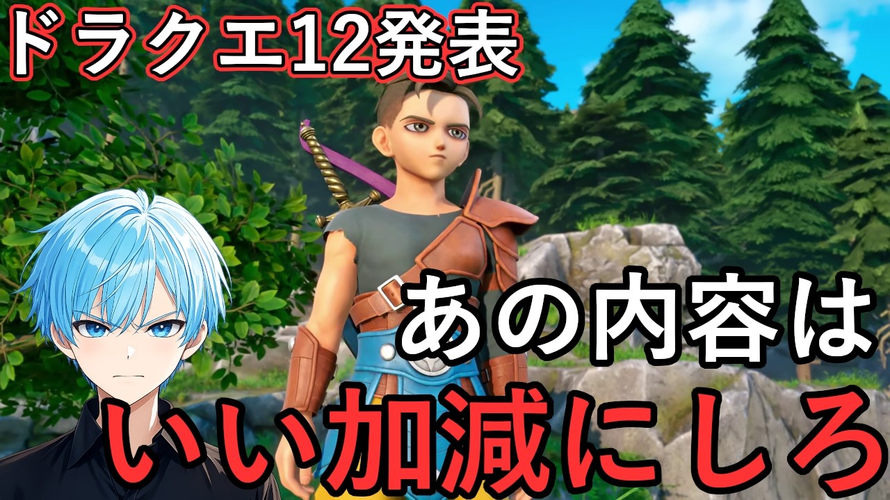 Dragon Quest 12 Finally Announced: I'm Letting It All Out