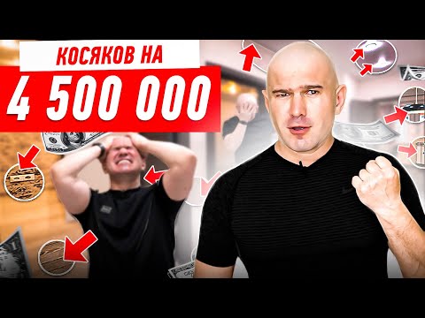 Видео: 4,5 МЛН НА СВАЛКУ!!! КАК ЗАКАЗЧИКОВ РАЗВЕЛИ НА 60М2 #214