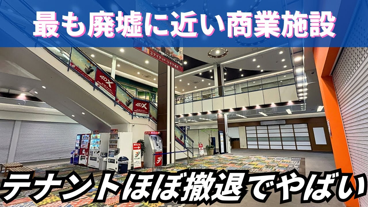 Bright Ruins] Commercial facility abandoned by management company