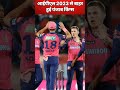 cricket news #shorts #ipl2023 #shortsindia #india #crickethighlights