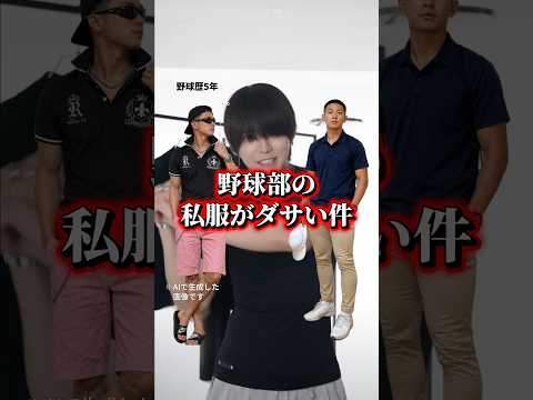 【野球部だから似合う】夏服を選ぶ時のポイント3選
