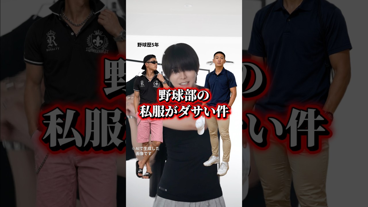 【野球部だから似合う】夏服を選ぶ時のポイント3選