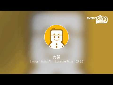 [everysing] 촛불
