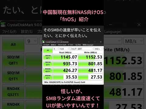 自作NAS向け？中国製NAS向けOS「fnOS」を紹介 #NAS #Linux #FnOS
