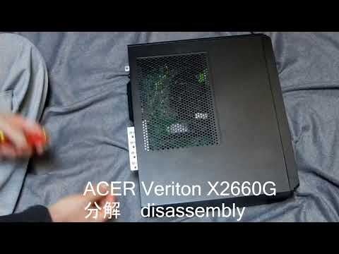 desktop PC Acer Veriton X2660G 分解してみたdisassembly i7 8700搭載