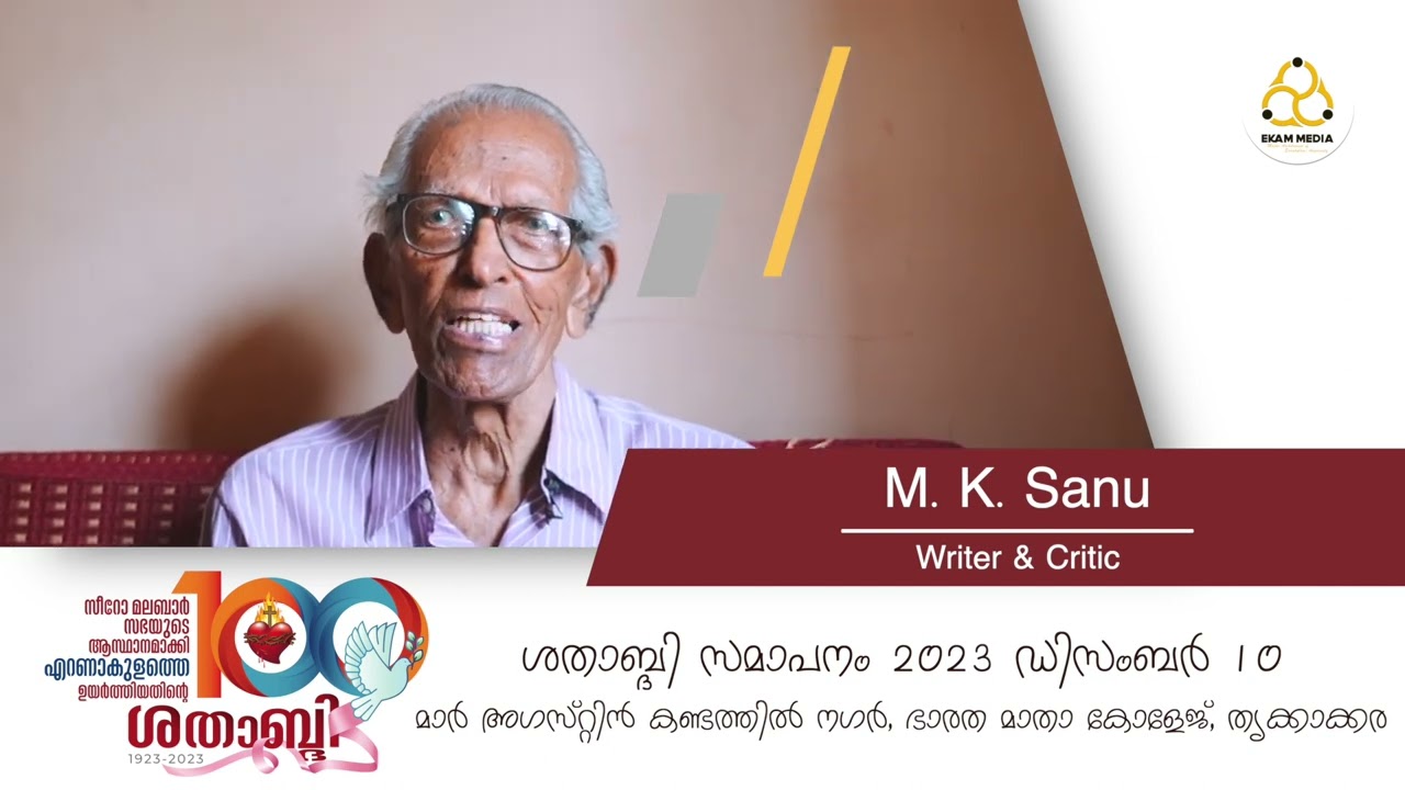 M K Sanu | പാറേക്കാട്ടിൽ പിതാവുമായുള്ള സൗഹൃദം...| Shadapthi 2023