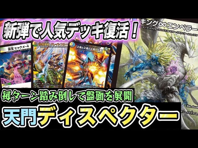 Duel Masters] That hugely popular deck is back in the new set! The
