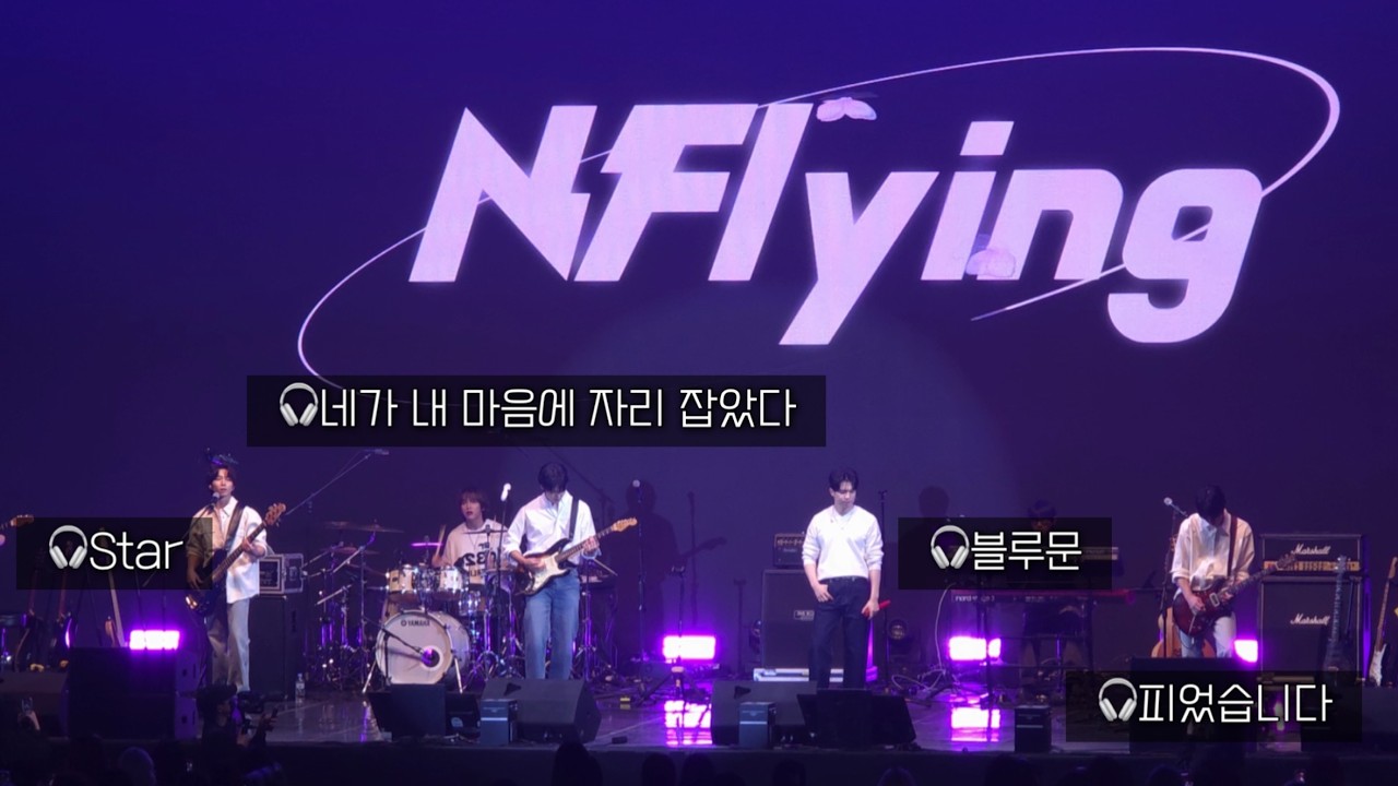 260221 엔플라잉 라이브 직캠 [2026 JOY 콘서트 보이스 오브 스프링]