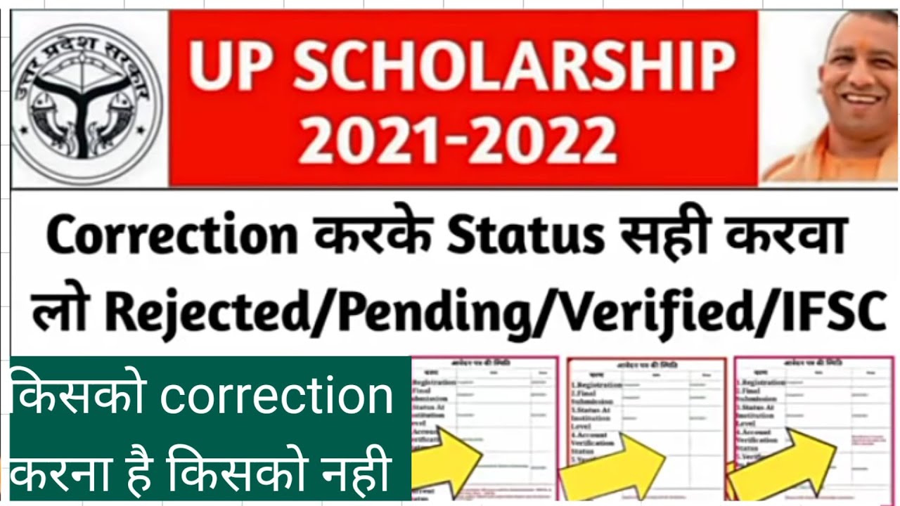 up scholarship correction date 2021-22/up Scholarship status update/up Scholarship latest news today