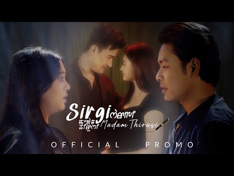 Sir Gi Madam Thirusi || A Manipuri Feature Film || Official Promo Release 2025.