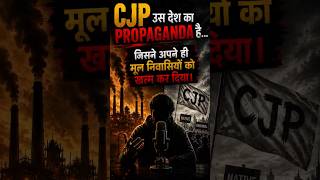 CJP उस देश का Propaganda है…जिसने अपने ही मूल निवासियों को खत्म कर दिया।