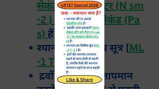 UPTET/Group D - Special Part-29 #uptet2026 #uptet #supertet #btc #teacher
