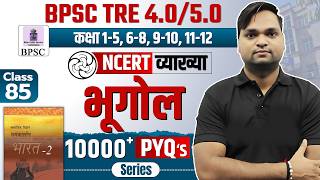 BPSC TRE 4.0 NCERT Geography Class 10 MCQ | Complete NCERT GK/GS BY DK Gupta Live 7 pm