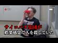 サイコパス達が"ただ楽しむために”友人を殺していた【海外事件】 【取り調べ】