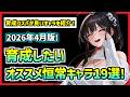 今すぐ育成したい恒常キャラ19選！【メガニケ】【勝利の女神 NIKKE】