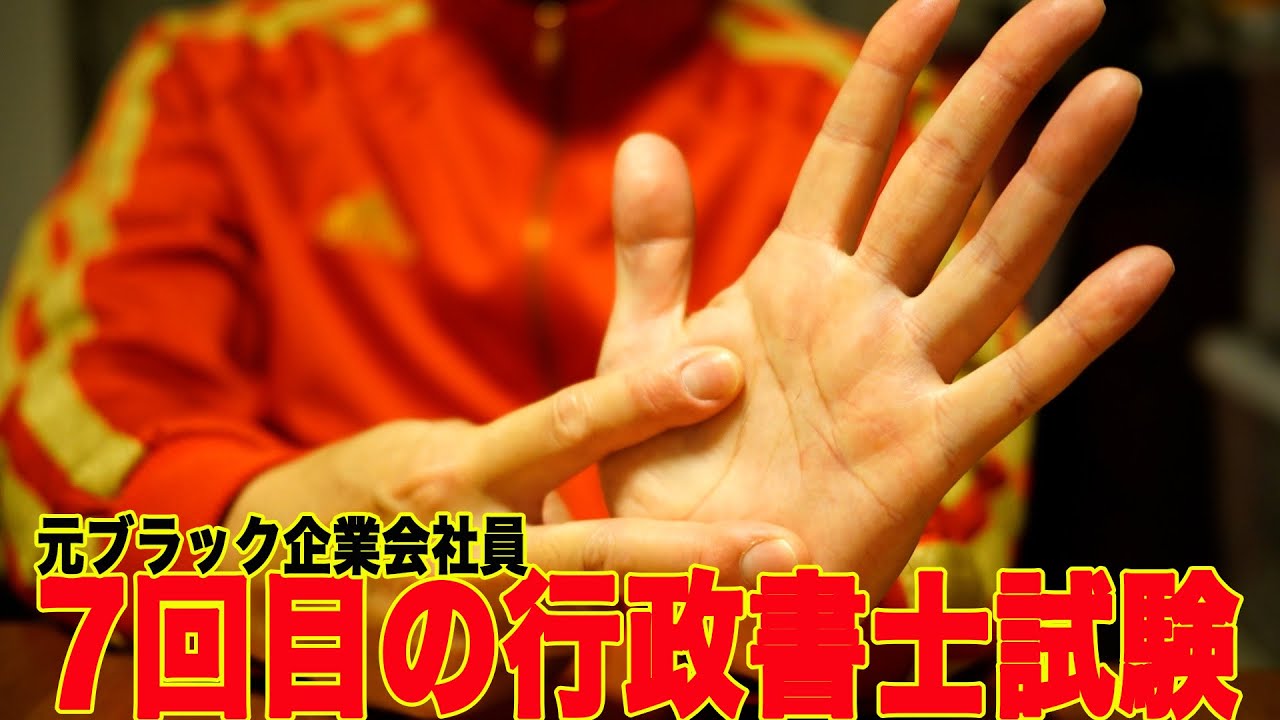 俺より受験している人はいないはず。7回目の行政書士試験の受験票がきた / 2025 / 行政書士試験 / 独学 / 会社員 / 資格 /